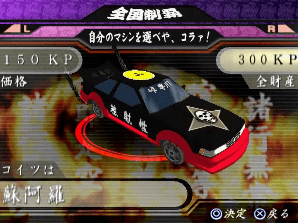 Animated car selection screen with Japanese text, featuring a black and red car with unique decals.