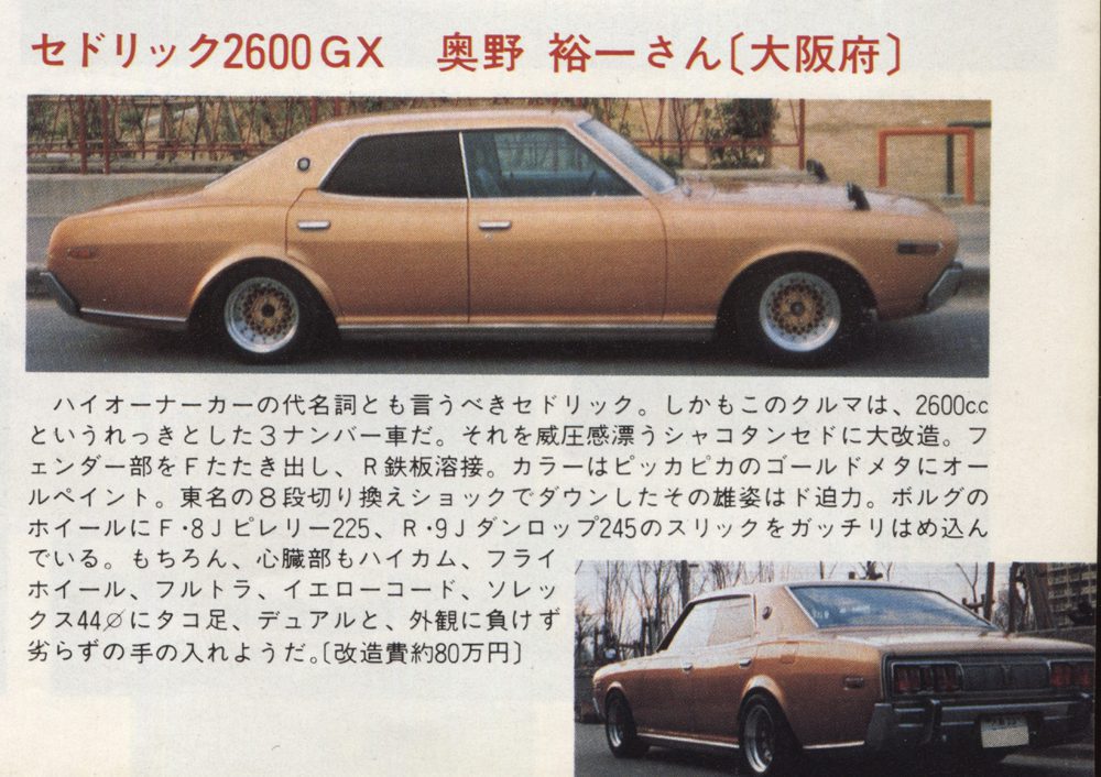 Vintage Cedric 2600 GX car with custom modifications in metallic gold, displayed with Japanese text description.