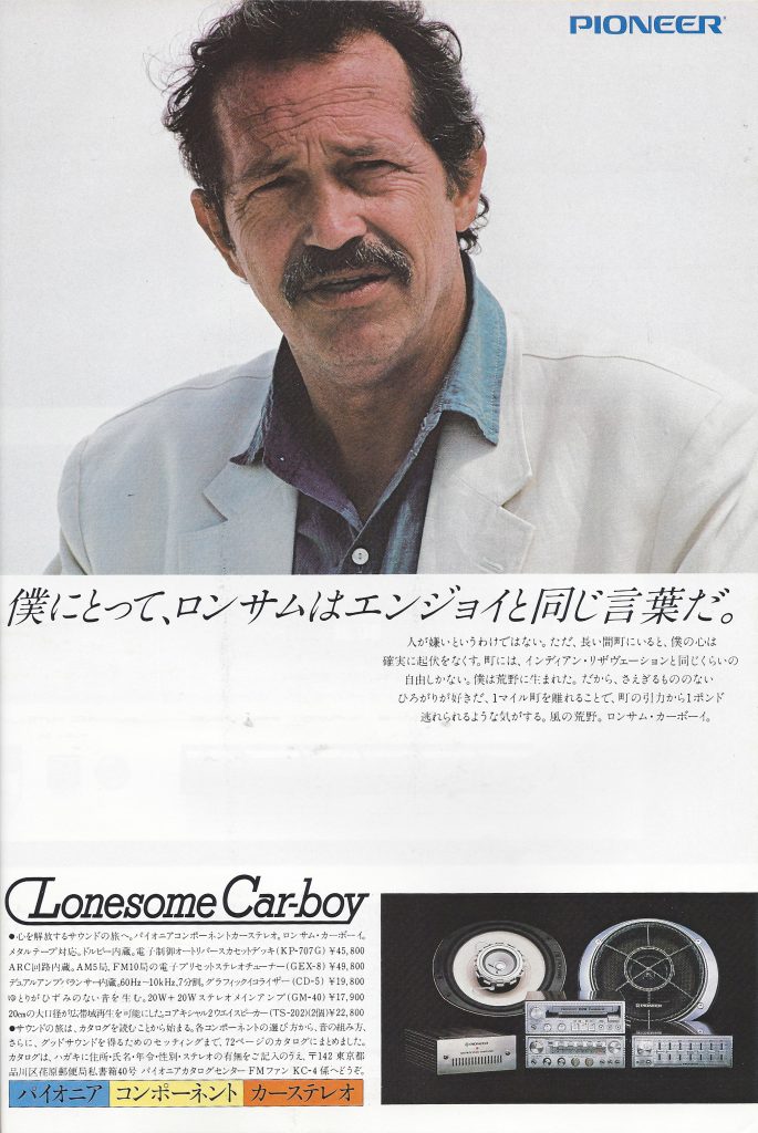 Pioneer Lonesome Car-boy イルミネーションプレート Vintage Pioneer stereos — Lonesome Car-boy 101 - Kaido Racer
