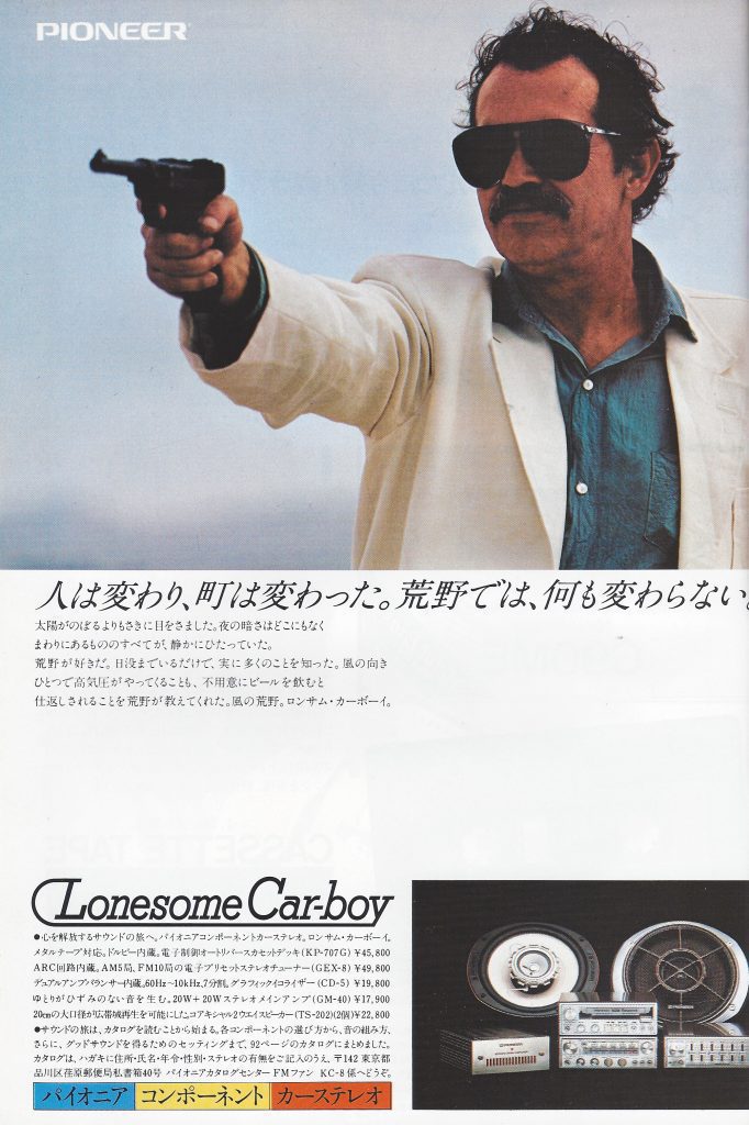 A man in sunglasses points a gun while promoting Pioneer’s Lonesome Car-boy car stereo system in a vintage Japanese ad.