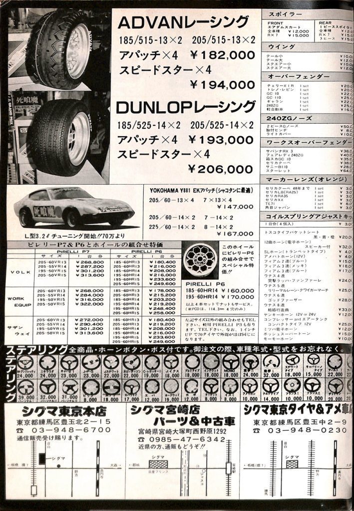 Japanese automotive parts catalog page featuring Advan and Dunlop racing tires, Pirelli tires, steering wheels, and Yokohama tires.