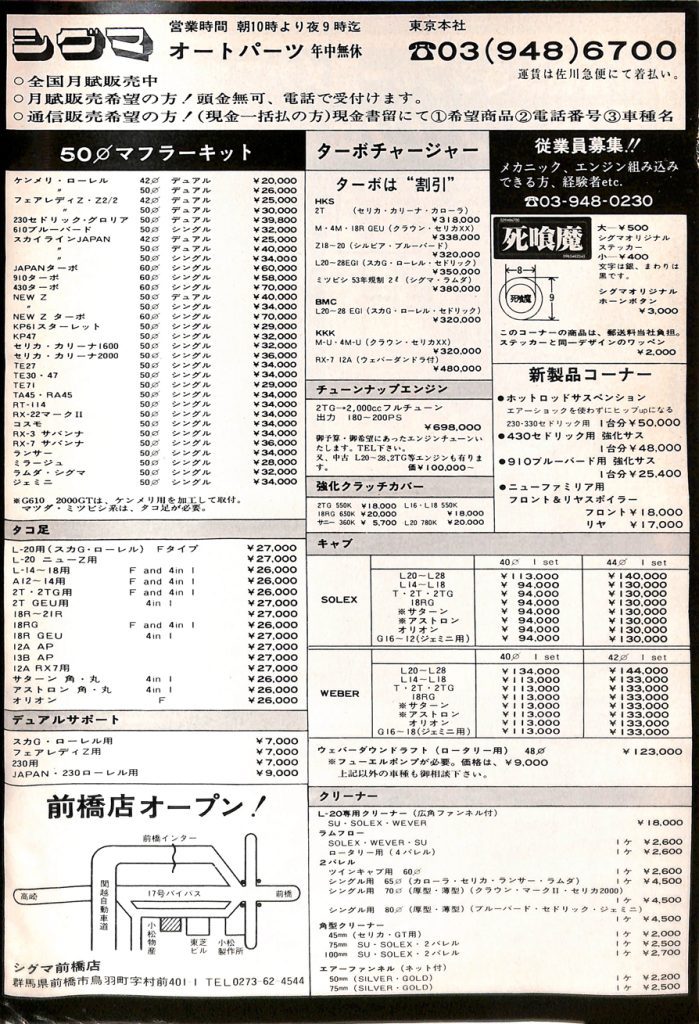 Japanese Auto Parts Catalog Page with Product Listings and Prices for Muffler Kits, Turbochargers, Clutch Kits, and Cap Sets