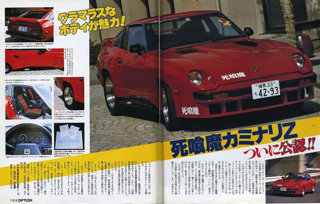 Magazine spread featuring a red car with Japanese text, highlighting the stylish body and interior details in multiple images.