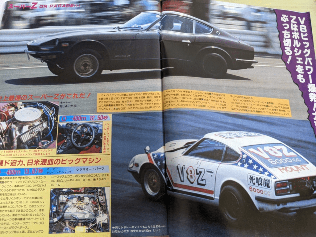 Japanese car magazine spread showcasing two modified supercharged Nissan Z cars with V8 engines racing on a track.