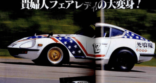 Vintage Datsun 240Z with American flag livery on a Japanese magazine page. Text: 貴婦人フェアレディの大変身！ (Great transformation of the Fairlady).