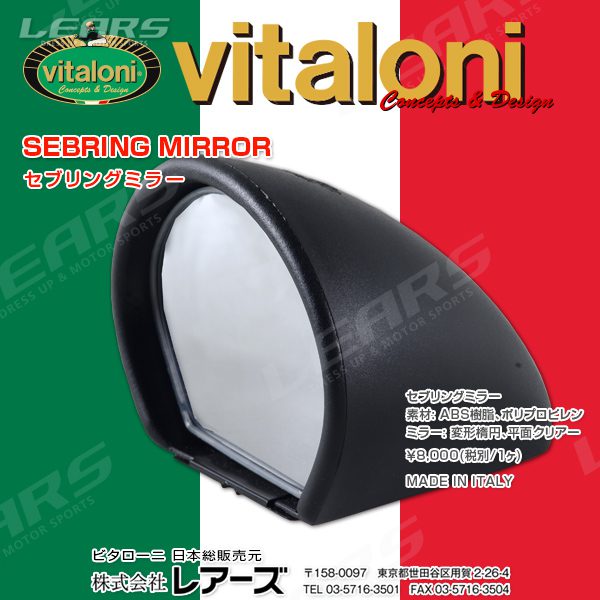 Vitaloni Sebring Mirror - Made in Italy. Durable ABS housing, perfect for motorsports. Available from Lear's Japan.