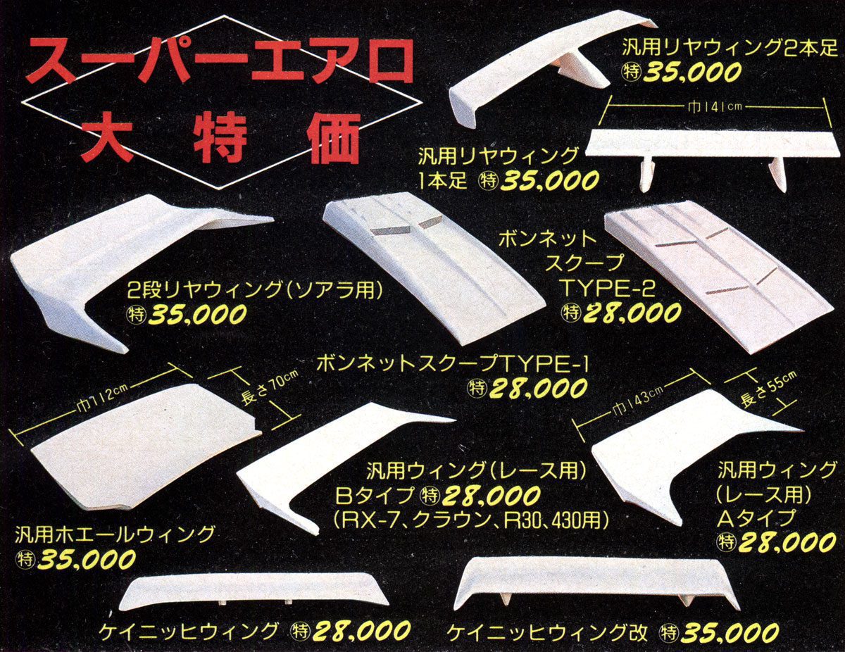 Japanese fiberglass car body parts including rear wings, bonnet scoops, and universal wings with prices displayed in Japanese yen.
