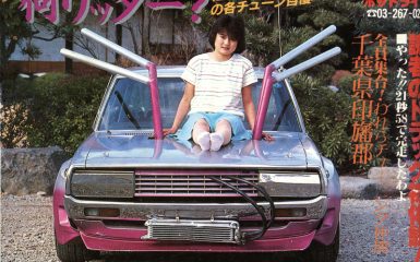 Japanese magazine cover of 'Young Auto' featuring a modified car with a woman sitting on the hood, July issue.