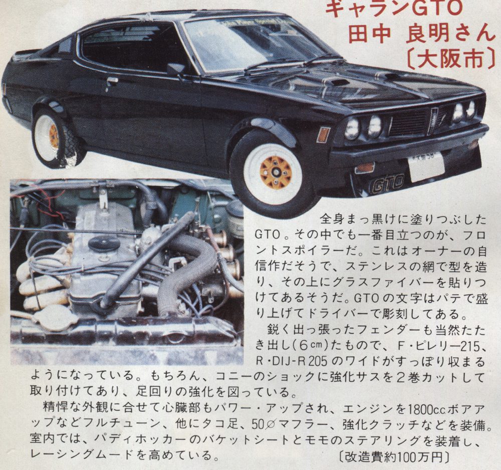 Vintage Mitsubishi GTO car with a modified front spoiler and engine details in Japanese text.