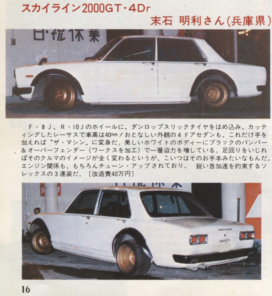 Classic modified white Skyline 2000GT with black bumpers and gold wheels, side and rear view. Vintage Japanese magazine.