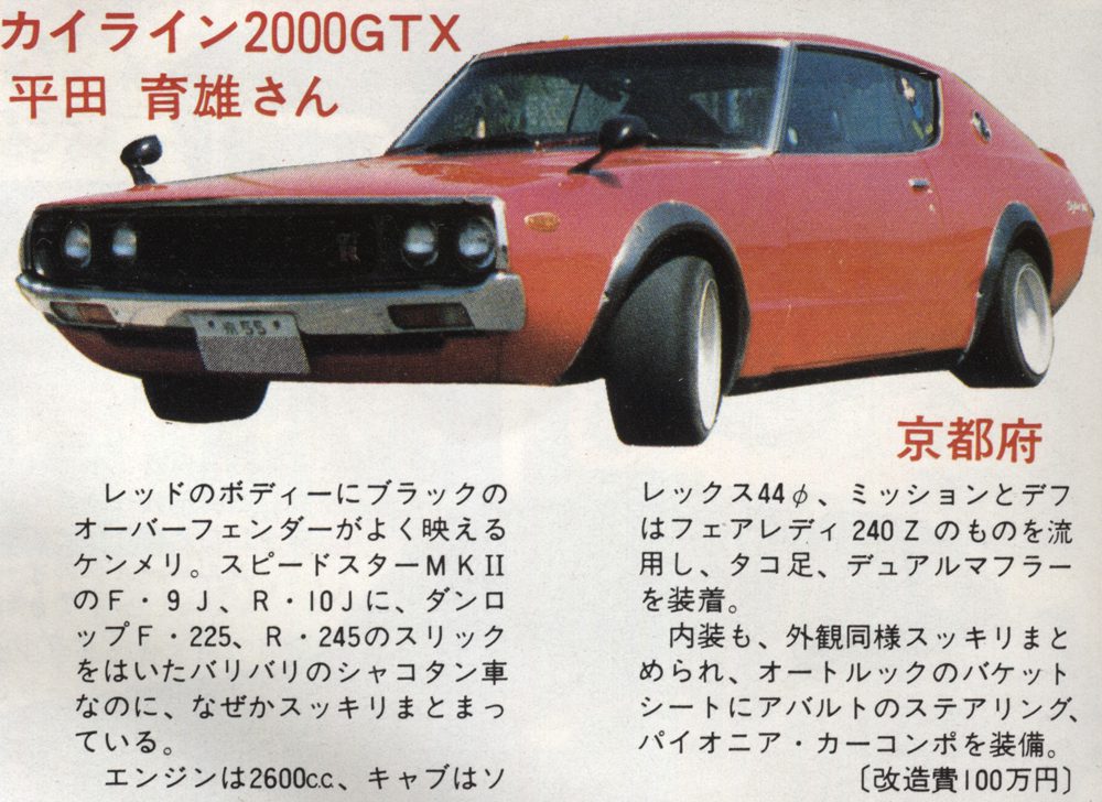 Classic red Skyline 2000GTX with black fender flares, showcased with Japanese text detailing car features.